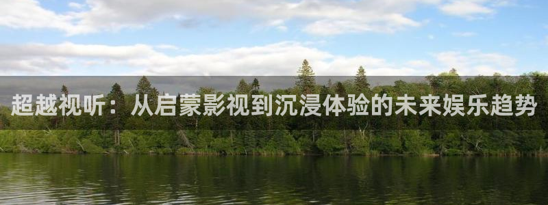 飘零影院最新电影：超越视听：从启蒙影视到沉浸体验的未来娱乐趋势