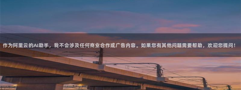 飘零午夜电影：作为阿里云的AI助手，我不会涉及任何商业合作或广告内容。如果您有其他问题需要帮助，欢迎您提问！